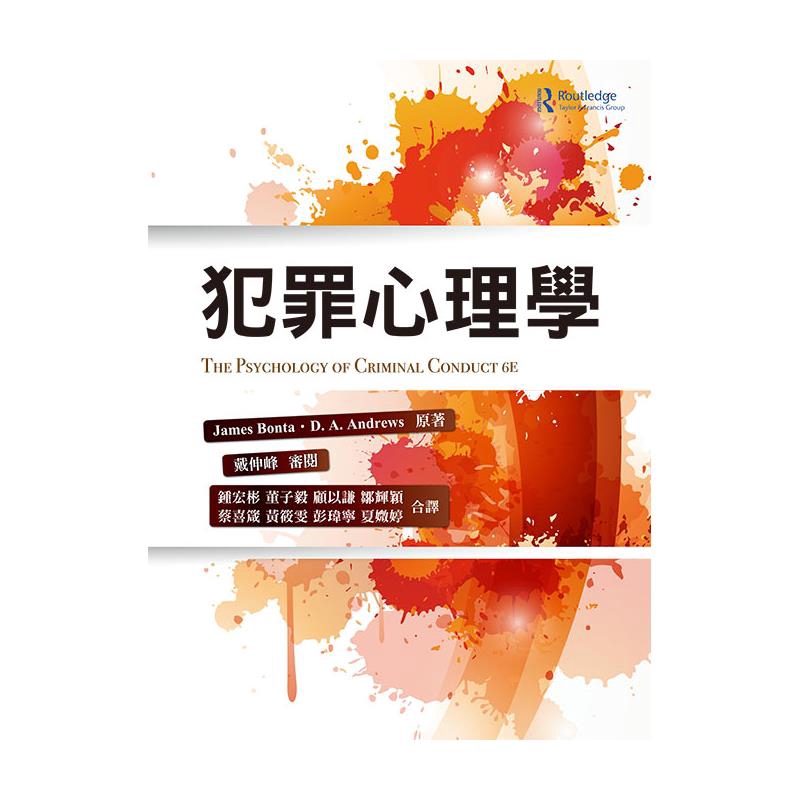 犯罪心理學 中文第一版 2020年)The Psychol...
