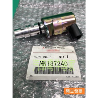 【汽車零件專家】三菱 GRUNDER 2.4 蝨目魚 SAVRIN 2.4 MN137240 電磁閥 可變汽門電磁閥