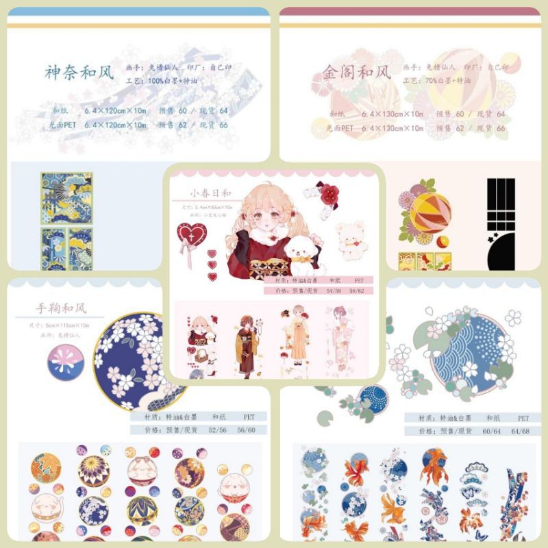 Belongto You 工作室金魚和風手鞠和風小春日和金閣和風神奈和風日系素材女孩手帳紙膠帶分裝 蝦皮購物