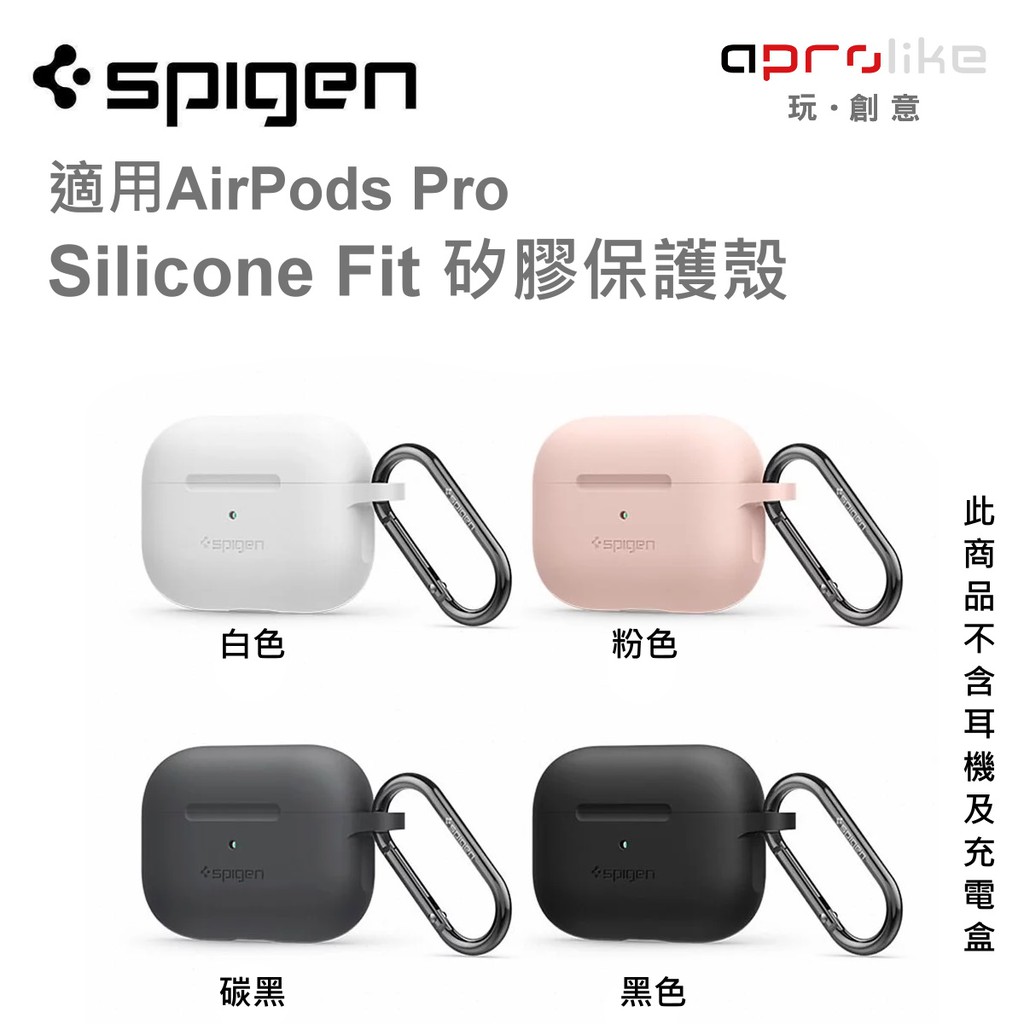 Spigen AirPods Pro-Silicone Fit 保護殼 防摔殼 支援 無線充電 矽膠 軟殼