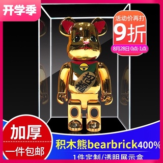 *木林森模具館* 琳德積木熊招財貓bearbrick400%暴力熊亞克力展示盒 模型收納防塵罩