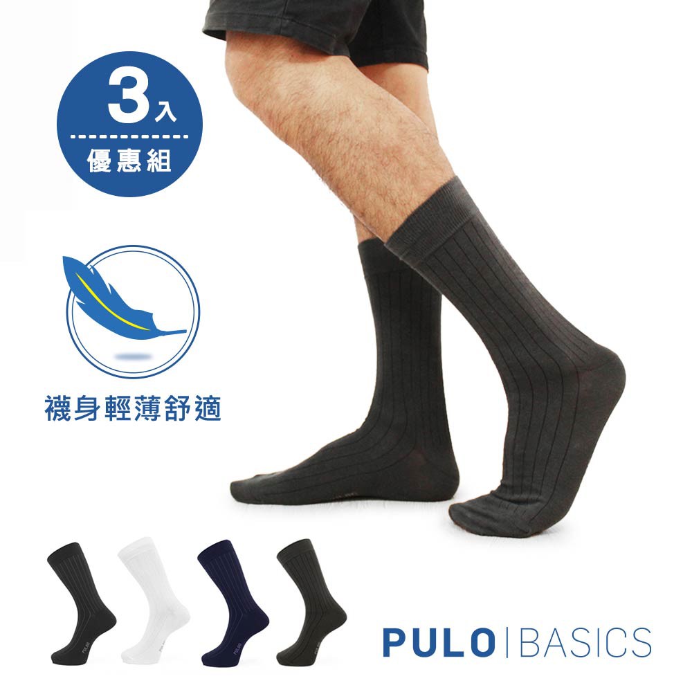 PULO-精梳棉直紋中筒紳士襪-3雙入 一般厚度 中筒襪 紳士襪 男襪