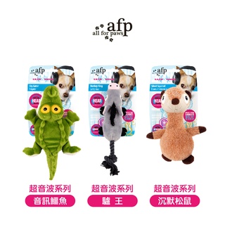 AFP 寵物玩具犬用 超音波系列 狗玩具