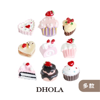 DHOLA｜【蛋糕系列 - 樹脂配件】冰箱貼飾 卡片 手工藝 迷你屋 公仔 耳環 飾品 朵拉手藝材料店