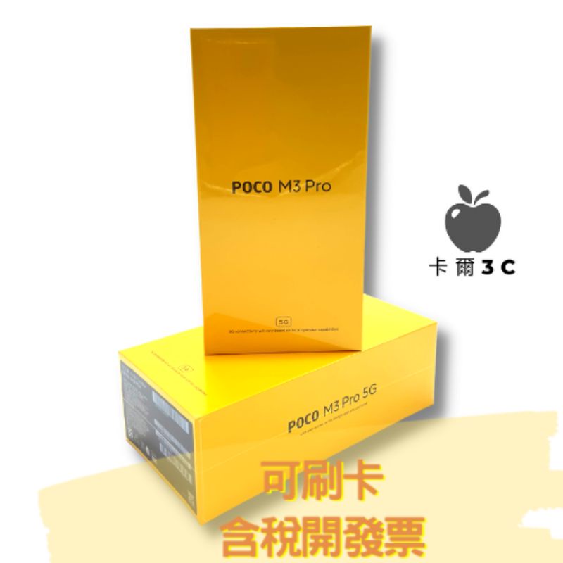 【卡爾3C】慶優選📣 POCO M3 Pro 台灣公司貨 m3pro 最便宜5G手機 poco m3 pro 5g