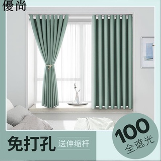 【優尚】🌈優質品質 免打孔窗簾成品遮光送加厚伸縮桿客廳臥室隔斷便攜安裝