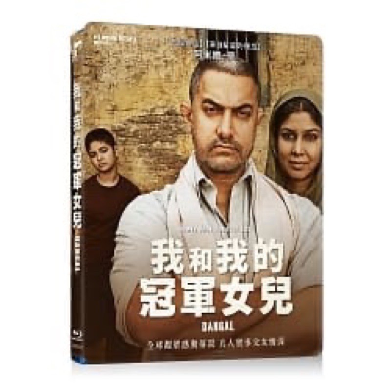 二手現貨《我和我的冠軍女兒 BD藍光 紙盒版》👉特別收錄片段👈三個傻瓜 來自星星的傻瓜