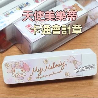 『姊妹貓印貼-含刻/含圖案』 天使美樂蒂 防水 卡通會計連續章 迷你章 護理師章 行員章 防水油性印章 油性墨水