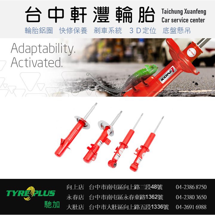台中軒灃輪胎koni 避震器special Active 變色龍馬自達mazda Cx3 Cx5 公司貨 蝦皮購物