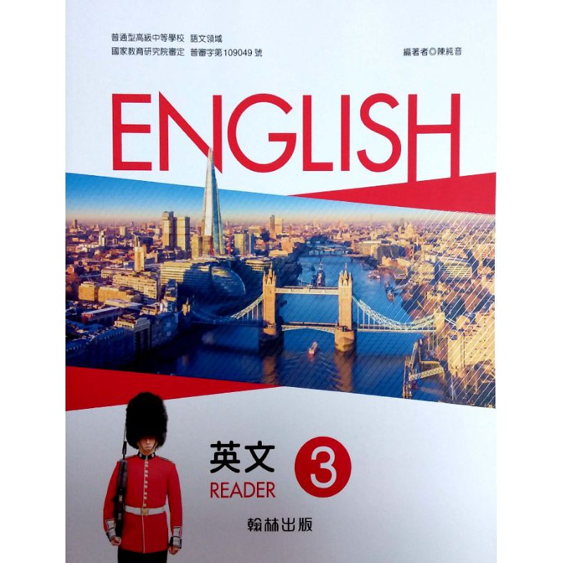 108新課綱 普通高級中學高中英文3 課本 含朗讀qrcode 翰林出版高二學校課本 鑑賞期非試閱期 蝦皮購物