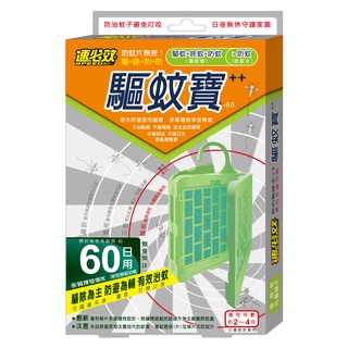 【速必效】驅蚊寶-60日用(防蚊掛片)~驅蚊免插電-Holdmego