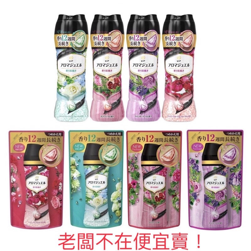 日本P&amp;G 香香豆 最新衣物芳香顆粒 香香豆 470ml 補充包455ml