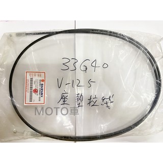 《MOTO車》臺鈴 SUZUKI 原廠 ADDRESS V125 忍者125 座墊拉線 鐵拳 SS MUSIC