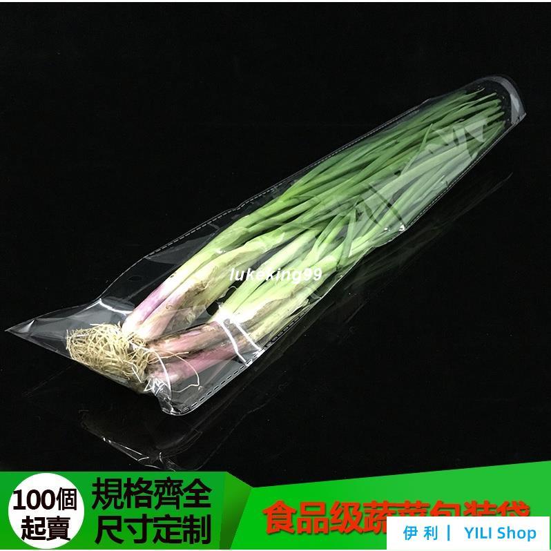 店長推薦+葉菜芹菜有機蔬菜包裝袋透明新鮮蔬菜保鮮袋自粘袋蔬菜袋