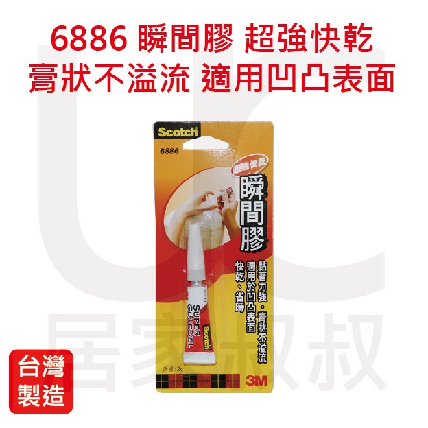 3M Scotch瞬間膠 6886 膠狀 超強 快乾  凹凸表面適用  黏著力強 6886 居家叔叔 附發票