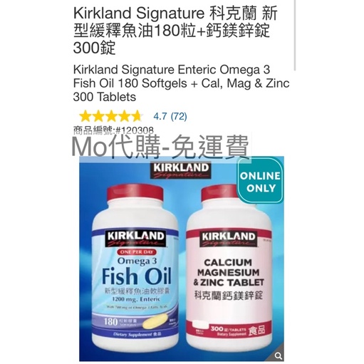 Mo代購 免運費 Costco好市多 Kirkland Signature科克蘭新型緩釋魚油180粒+鈣鎂鋅錠 300錠