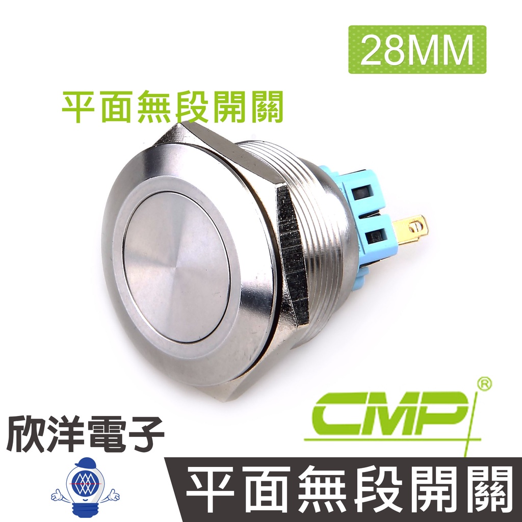 CMP西普 28mm不鏽鋼金屬平面無段開關 / S2800A