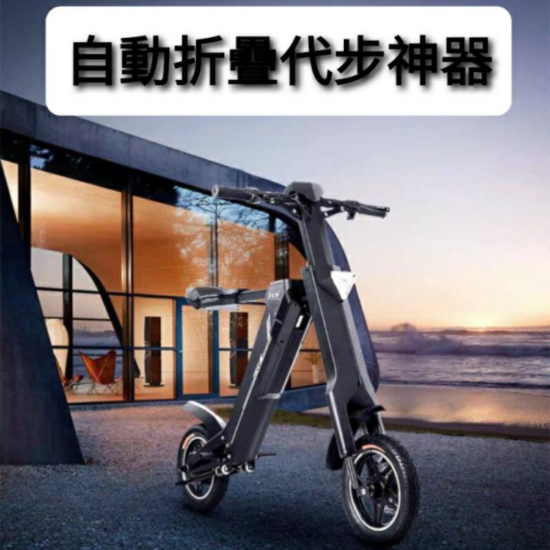 正步 智能自動折疊電動車自行車/男女士小型電瓶車迷你網紅滑板車