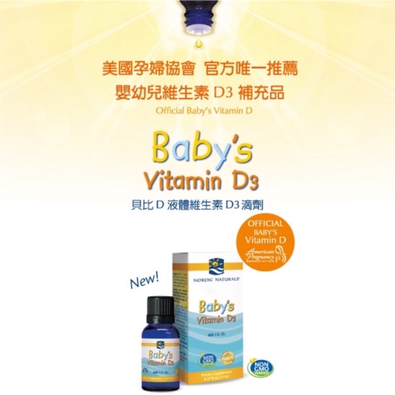 Nordic Naturals北歐天然 貝比D液體維生素 D3食品Baby's Vitamin D3  嬰兒維生素 北歐