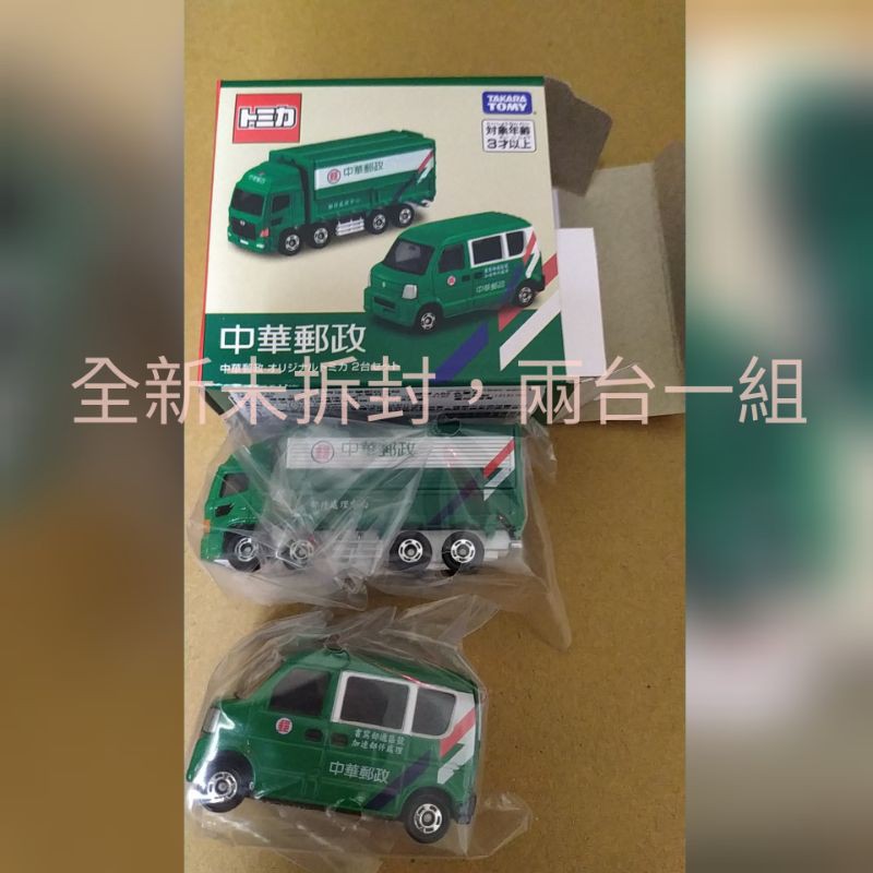 tomica 台灣 會場限定 期間 郵局 運載車 郵務車 takara tomy 郵政車 全新未拆封