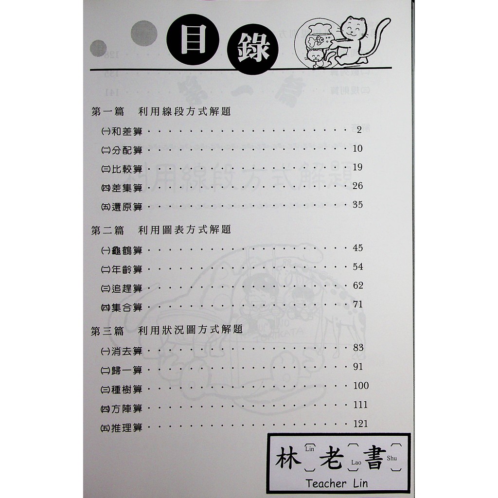 小四數學應用 百世 最新應用問題圖解法 中年級 蝦皮購物