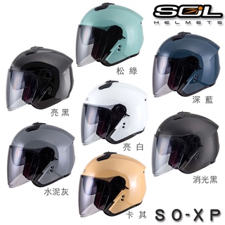 SOL SO-XP 素色 組合 內藏墨鏡 SOXP 安全帽 3/4罩 半罩 雙層鏡 輕量化 雙D扣｜23番