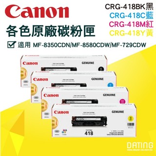 【大鼎oa】【含稅】CANON CRG-418C.M.Y.K原廠各色碳粉匣適用MF-8350CDN/MF-8580CDW