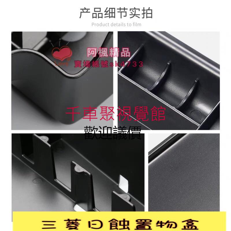 日蝕置物盒 Mitsubishi 三菱 Eclipse Cross 中央扶手 置物盒 儲物盒 收納盒 零錢盒 扶手盒