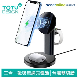 TOTU 台灣官方 三合一 QI無線充電盤磁吸充電器充電座支架 LED 手錶/耳機/手機 通用 極速系列 黑色 神腦生活