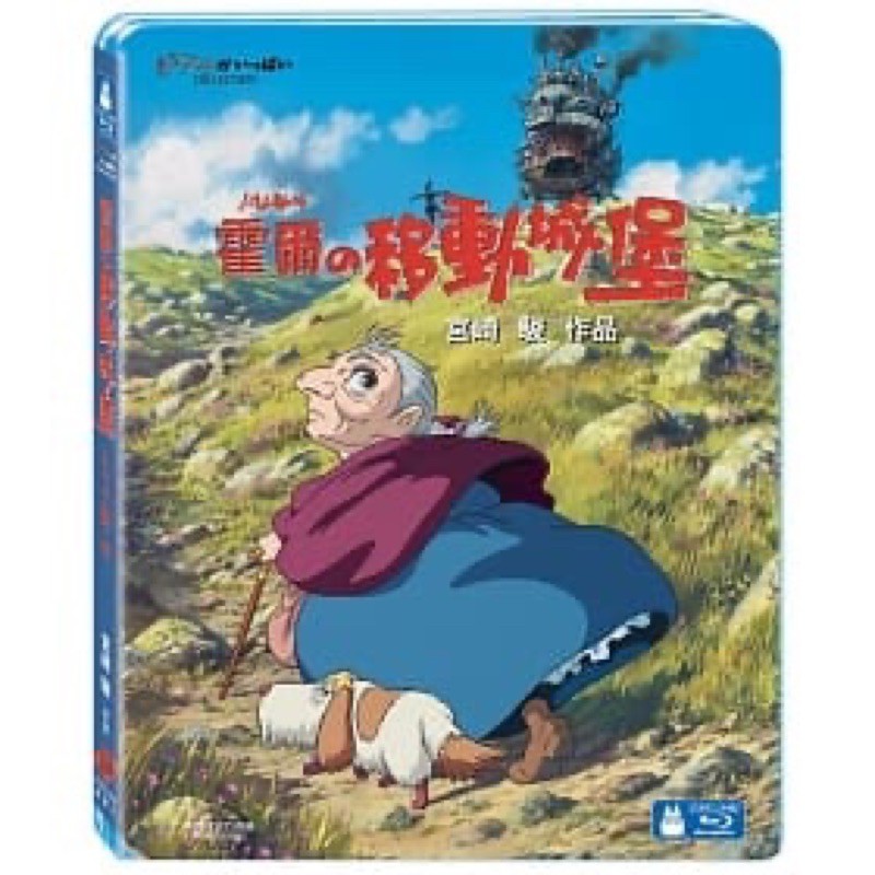 羊耳朵書店*吉卜力動畫/霍爾的移動城堡藍光Howl’S Moving Castle BD