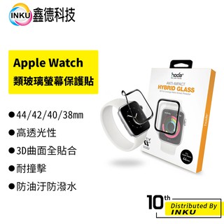hoda Apple Watch 44/42/40/38mm 3D類玻璃螢幕保護貼 附貼膜神器 防摔 高清 保護貼
