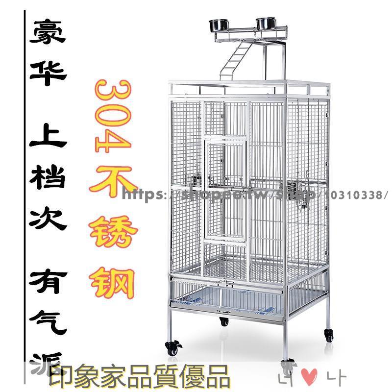 免運 鳥籠 鸚鵡龍 不鏽鋼鳥籠 豪華大型灰鸚鵡鳥籠大號304不銹鋼方籠子站架繁殖群養鸚鵡籠別墅