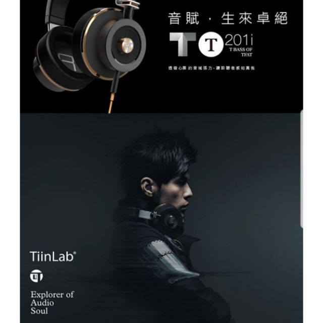 （周杰倫代言）全新正品🎧耳一號TT201i全罩耳機
