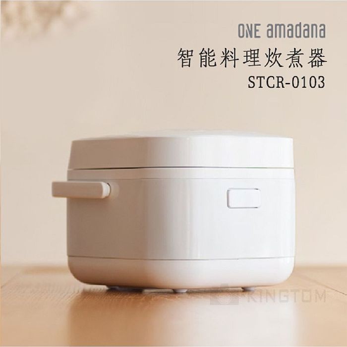 ONE amadana STCR-0103 3人份智能料理電鍋 (白色) 群光公司貨（全新）