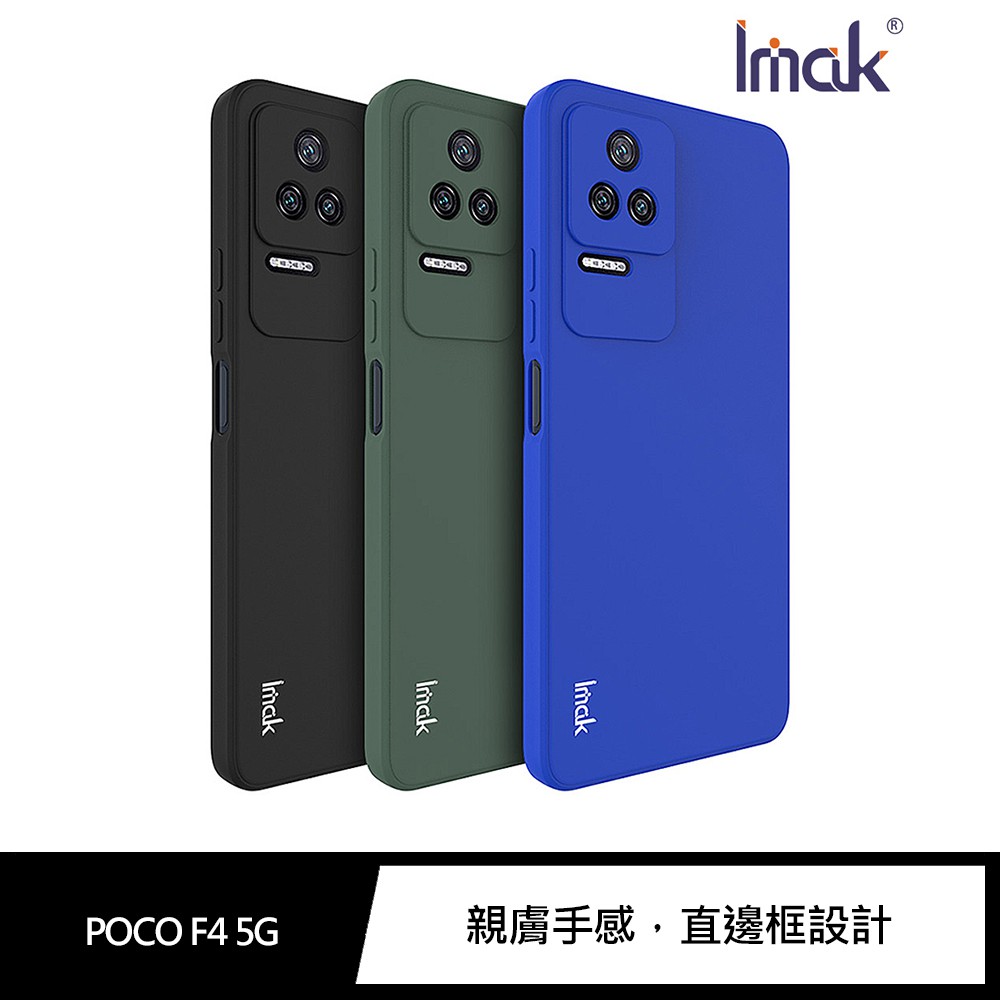 Imak POCO F4 5G 直邊軟套 現貨 廠商直送