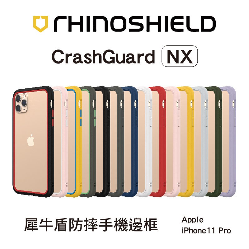 犀牛盾CrashGuard NX防摔邊框手機殼（不含背板）- iPhone11 / 11Pro / Max