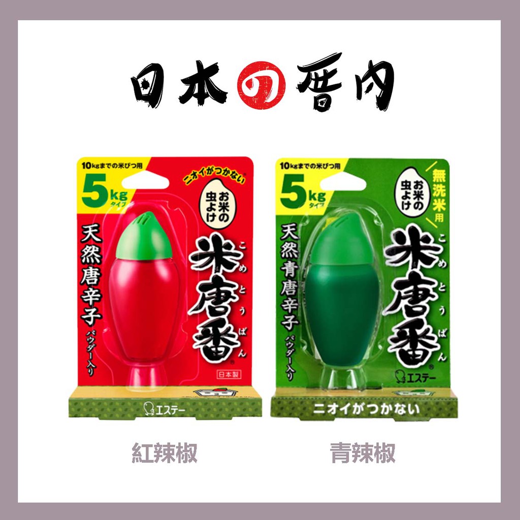 日本厝內 天然青唐辛子5kg 10kg米適用防米蟲器米唐番 蝦皮購物