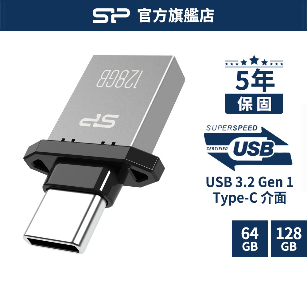 SP C20 16GB 32GB 64GB 128GB Type-C 隨身碟 手機適用 USB3.2 OTG  廣穎