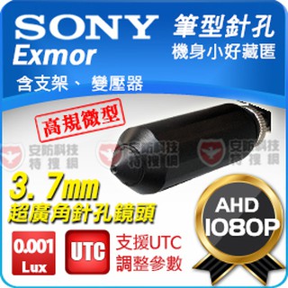 SONY Exmor AHD 1080P 筆型 子彈 針孔 偽裝 攝影機 監視器 適 2MP 5MP 工程寶 傳輸器
