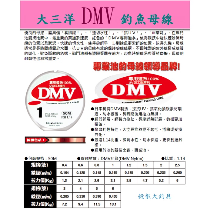 【我最便宜】DMV 池釣母線 競技 池釣 道系 大三洋 TASAYAN DMV DMV DMV DMV【殺很大釣具】