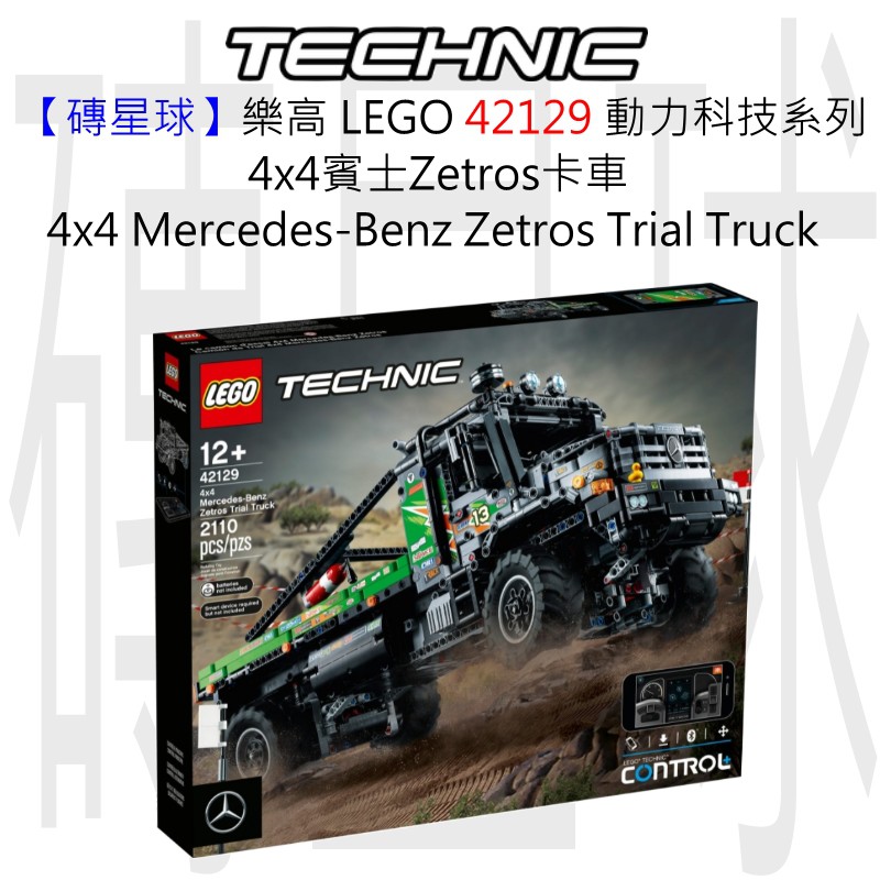 【磚星球】樂高 LEGO 42129 動力科技系列 4x4賓士Zetros卡車 4x4 Benz Truck