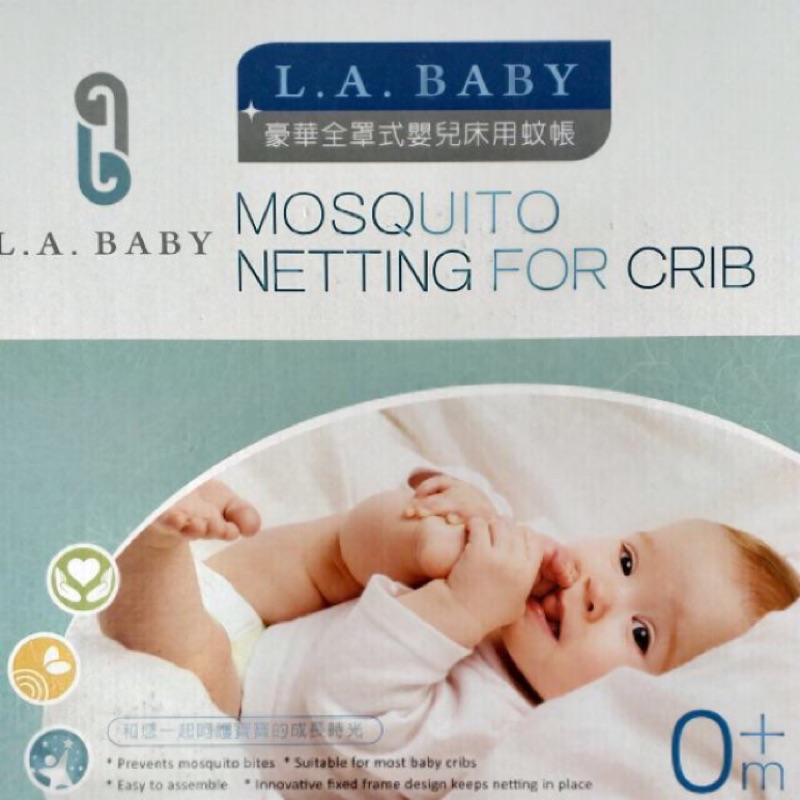 美國 L.A. Baby豪華全罩式嬰兒床蚊帳（全新)