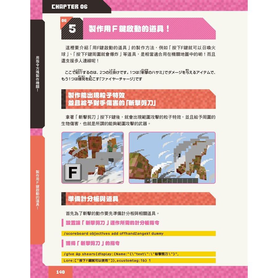Minecraft 難易度指令 鈴木一徹英文