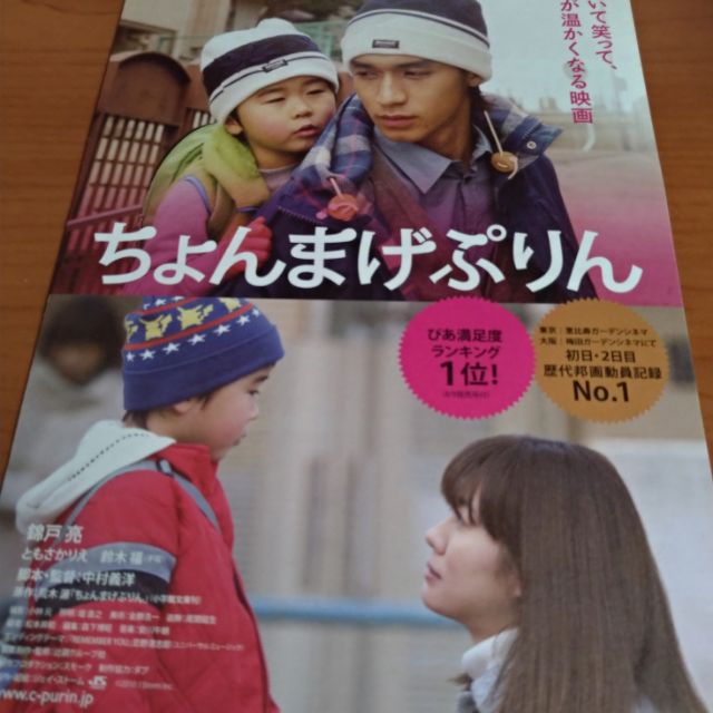 錦户亮  ともさかりえ 鈴木福 布丁武士 大(小)張DM