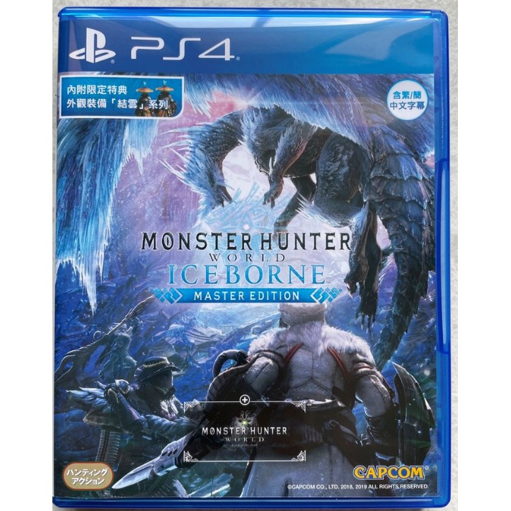 PS4  魔物獵人 世界 冰原 完全版 中文版 二手