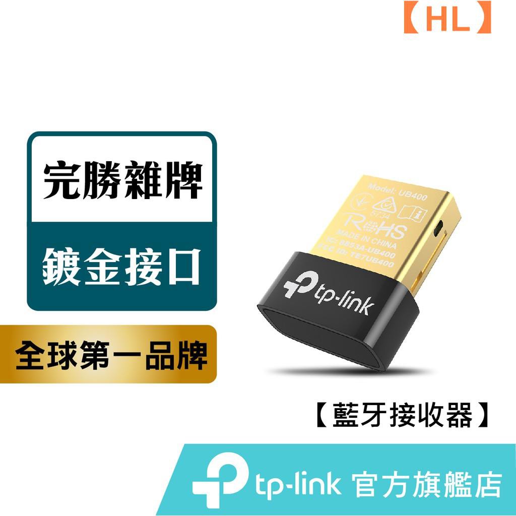 【現貨】TP-Link 超迷你藍牙接收器 UB400 （傳輸器、適配器）【HL】