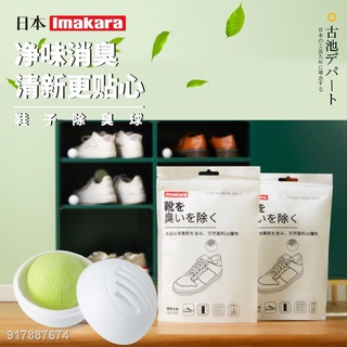 日本imakara 居家生活 日用品 日本imakara鞋子除臭運動鞋皮鞋球鞋鞋櫃除臭劑芳香腳臭鞋臭家用