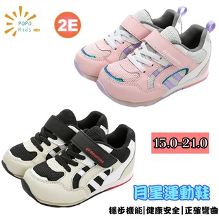 POPO童鞋【新品】MOONSTAR 月星 MSCN系列-寬楦機能童鞋 兒童運動鞋 運動鞋 慢跑鞋 日本機能鞋