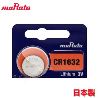 muRata 村田製作所 3V 鈕扣型鋰電池 CR1632 (5顆) 台灣公司貨