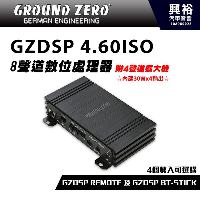 【GROUND ZERO】德國零點 GZDSP 4.60ISO 8聲道數位處理器＊8聲道+車用喇叭+德國製造＊